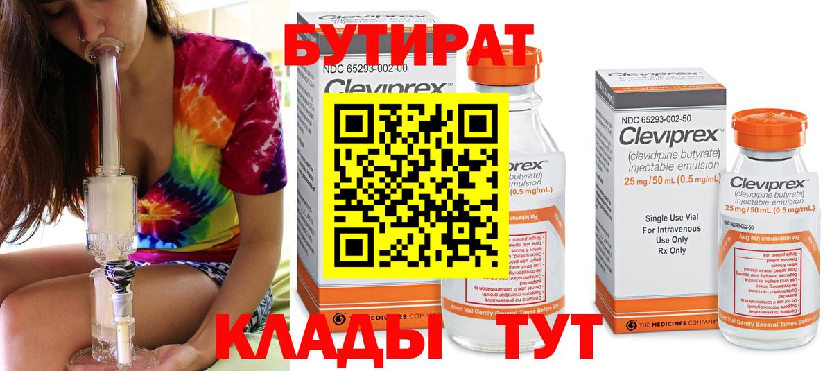 БУТИРАТ  Вход с VPN  Михайловск  Бутират бутик 