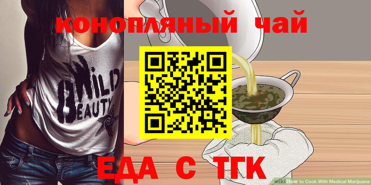 Еда ТГК конопля Михайловск