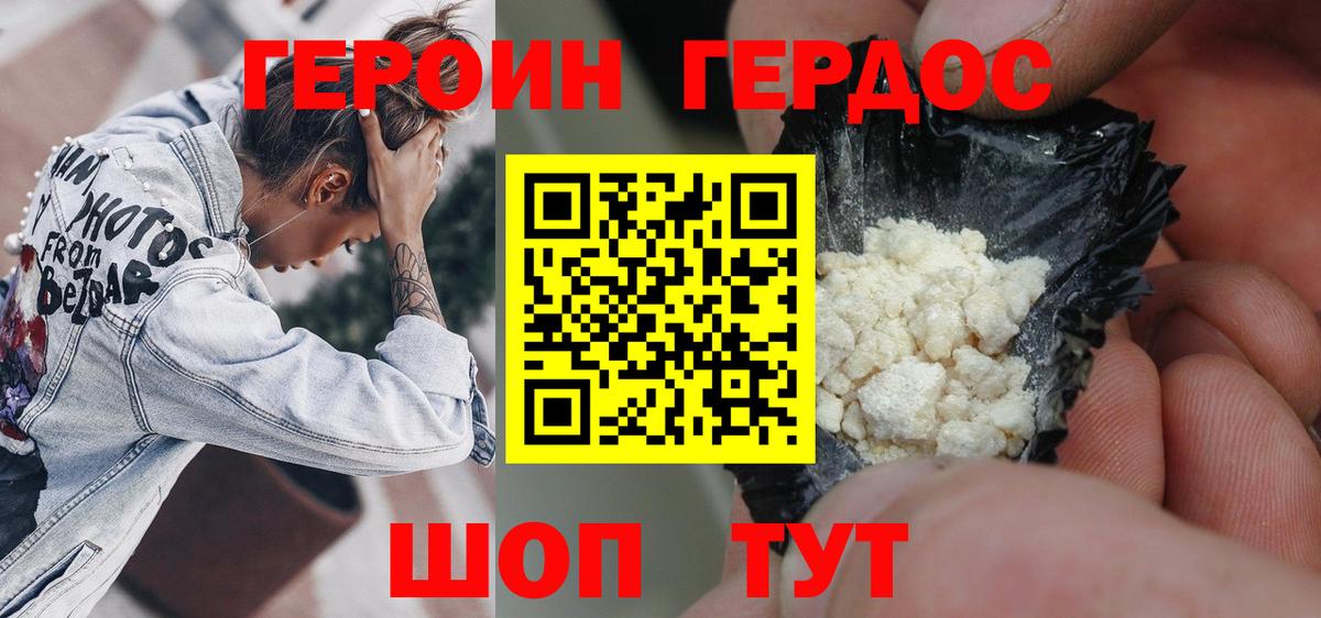 Михайловск  ГЕРОИН хмурый  Вход с VPN 