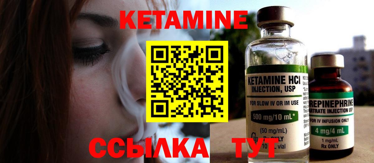 КЕТАМИН ketamine Михайловск
