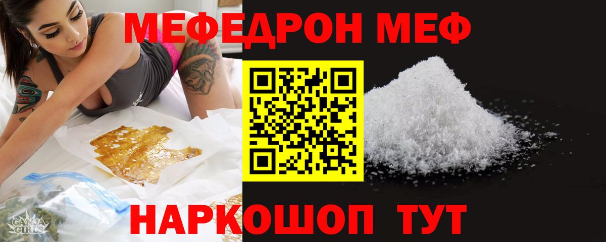 Меф мяу мяу  Михайловск