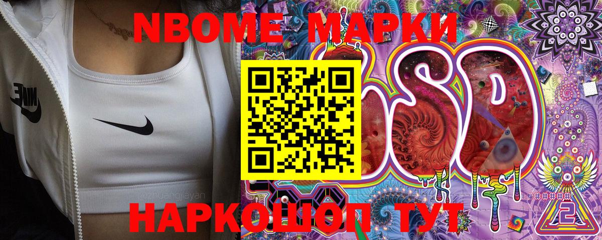 Наркотические марки 1,8мг Михайловск